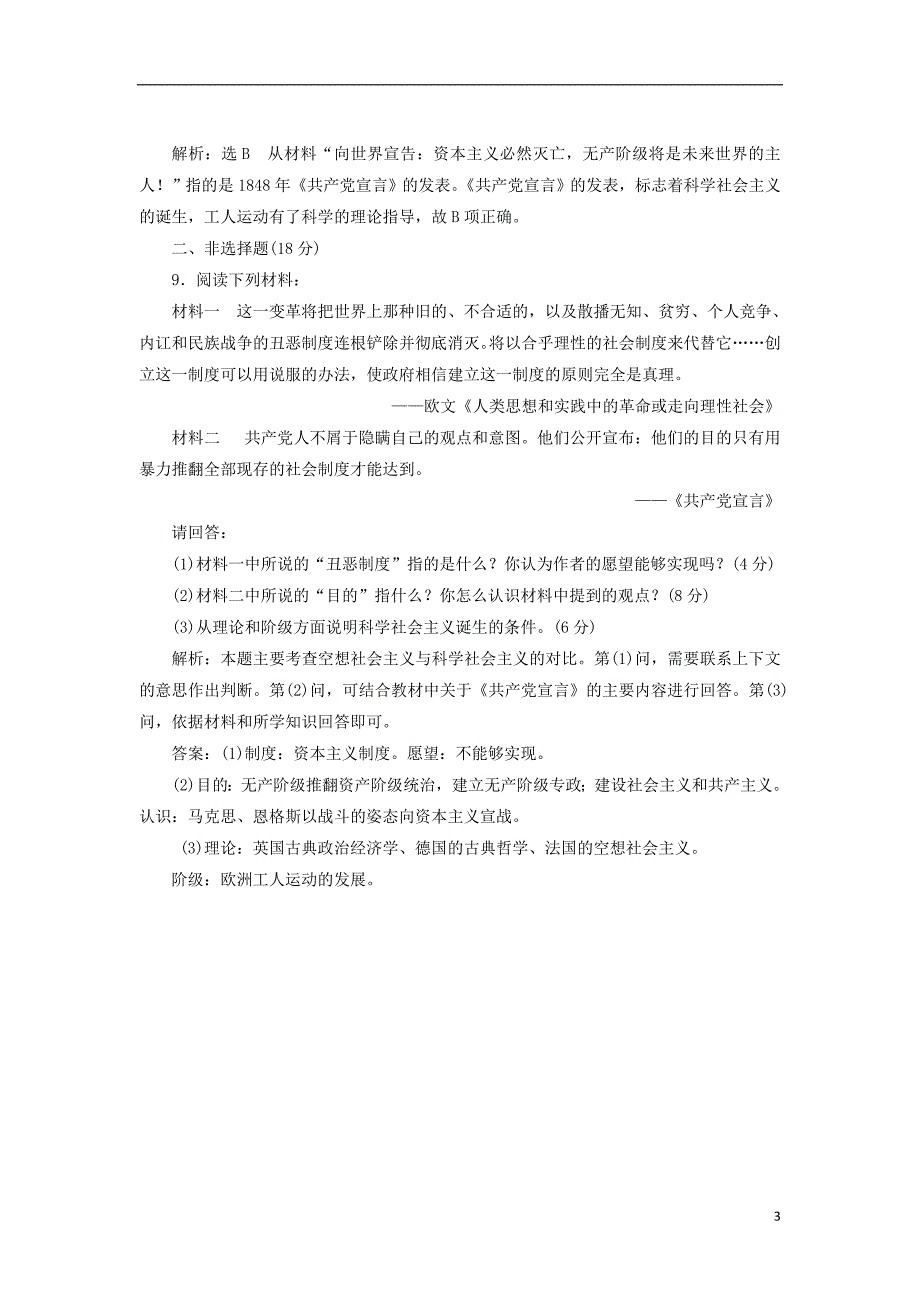 2017-2018学年高中历史专题八一马克思主义的诞生课时跟踪检测人民版必修_第3页