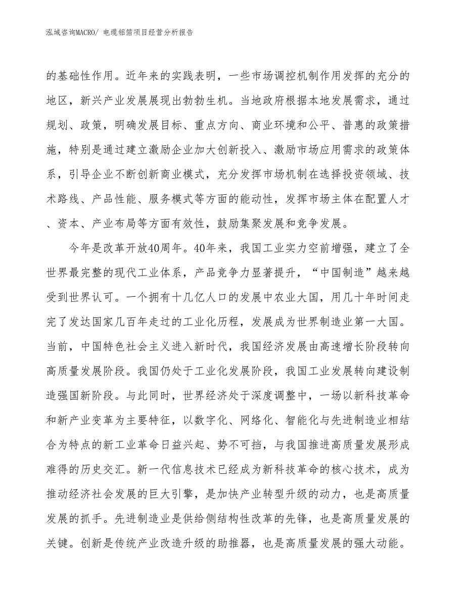 电缆铝箔项目经营分析报告_第3页