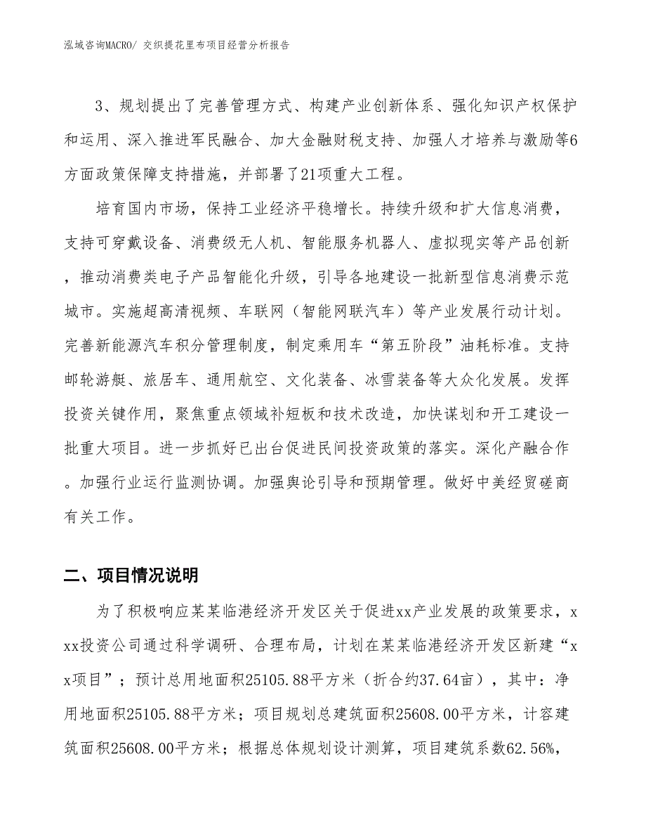 交织提花里布项目经营分析报告_第2页