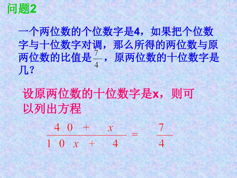 6.5 分式方程 课件(苏科版八年级下册） (4).ppt_第3页