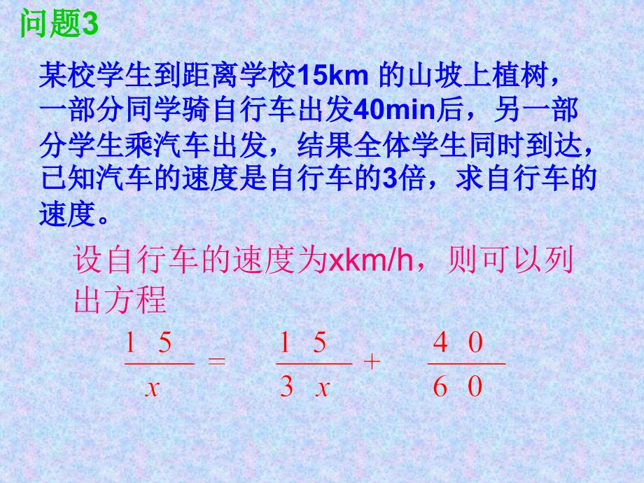 6.5 分式方程 课件(苏科版八年级下册） (4).ppt_第4页