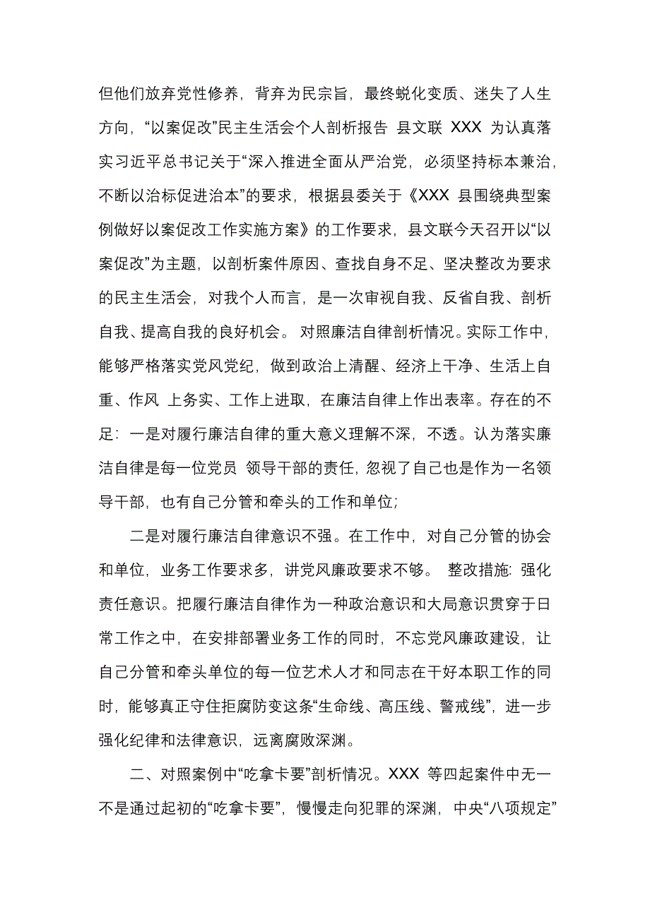 国企腐败典型案例以案促改对照检查材料_第3页