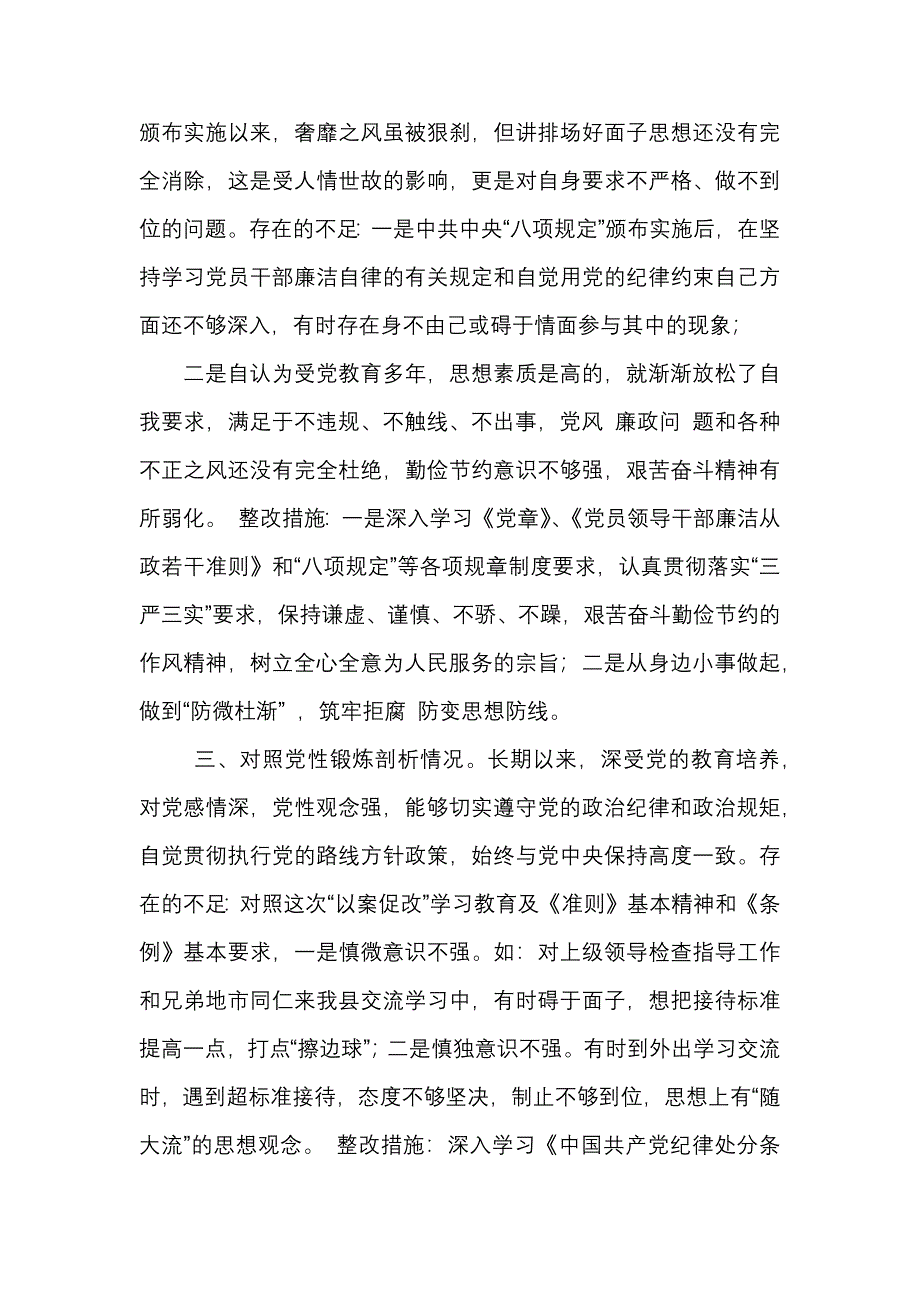 国企腐败典型案例以案促改对照检查材料_第4页