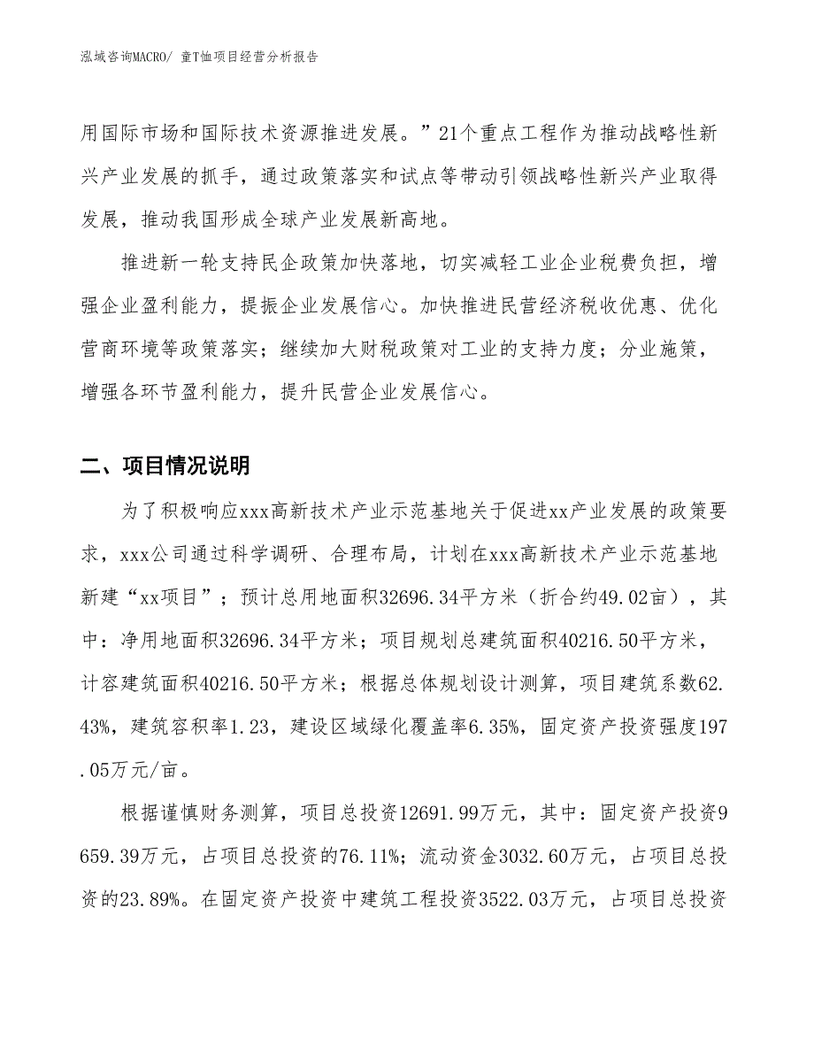 童T恤项目经营分析报告_第3页