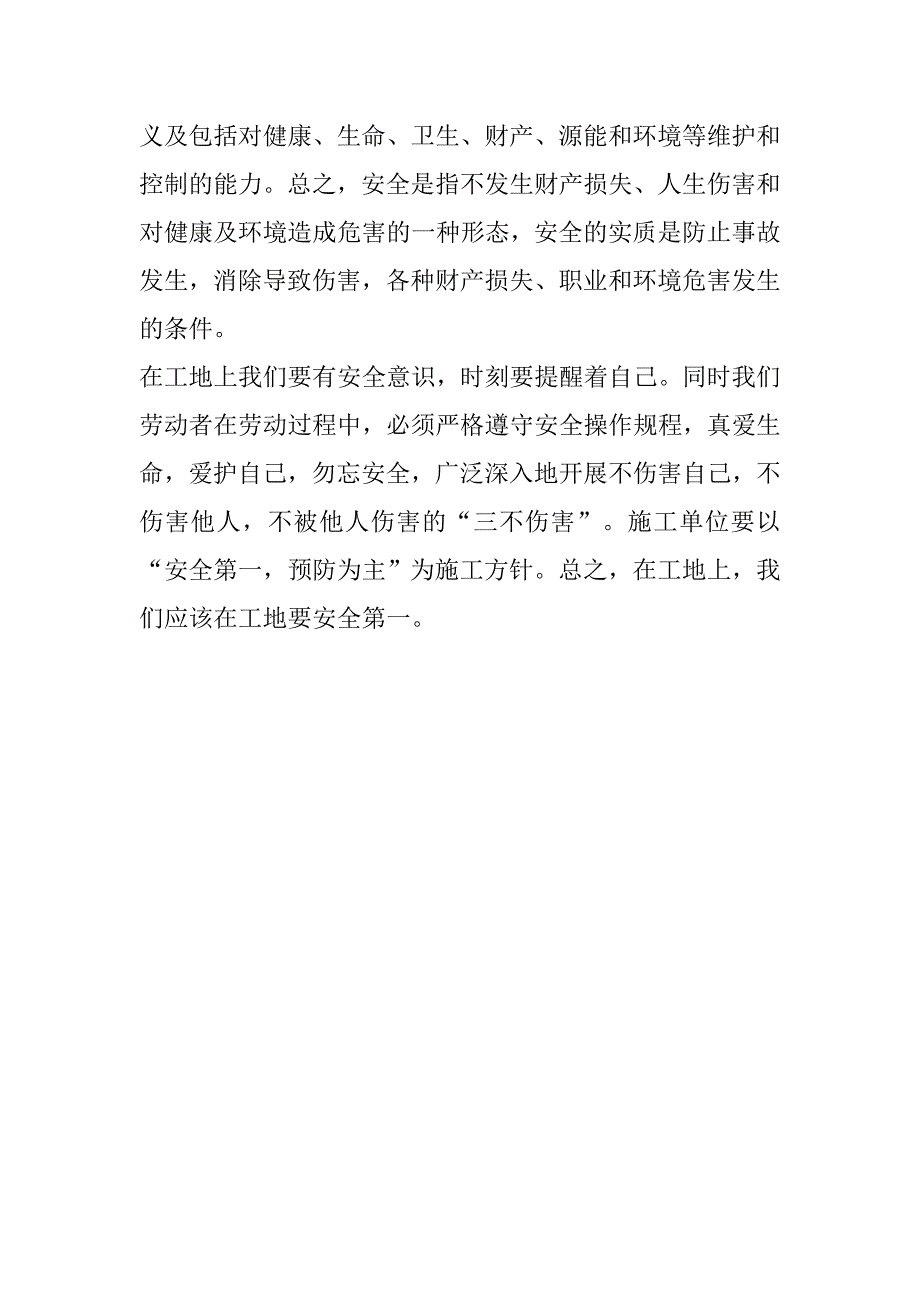 土木学生暑假实习心得感悟.doc_第2页