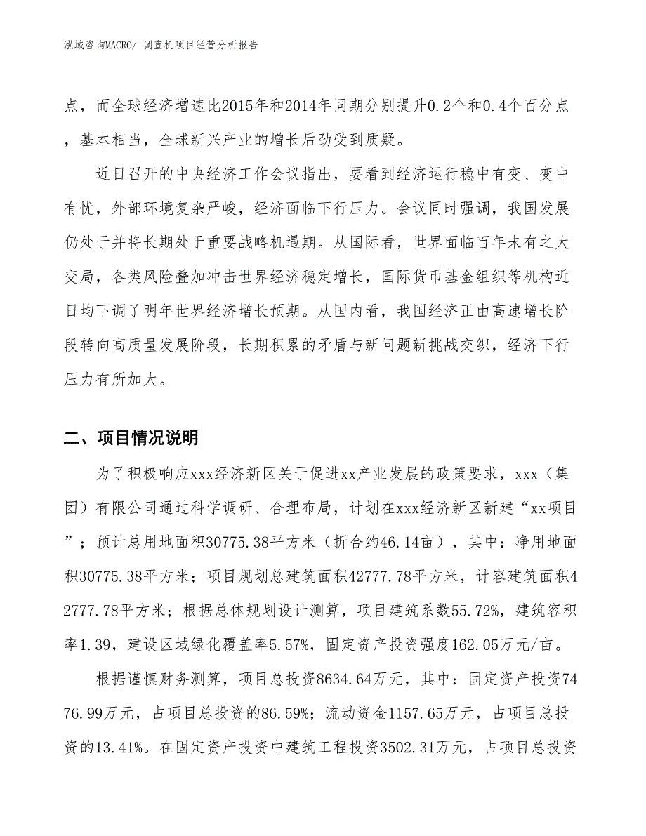 调直机项目经营分析报告_第2页