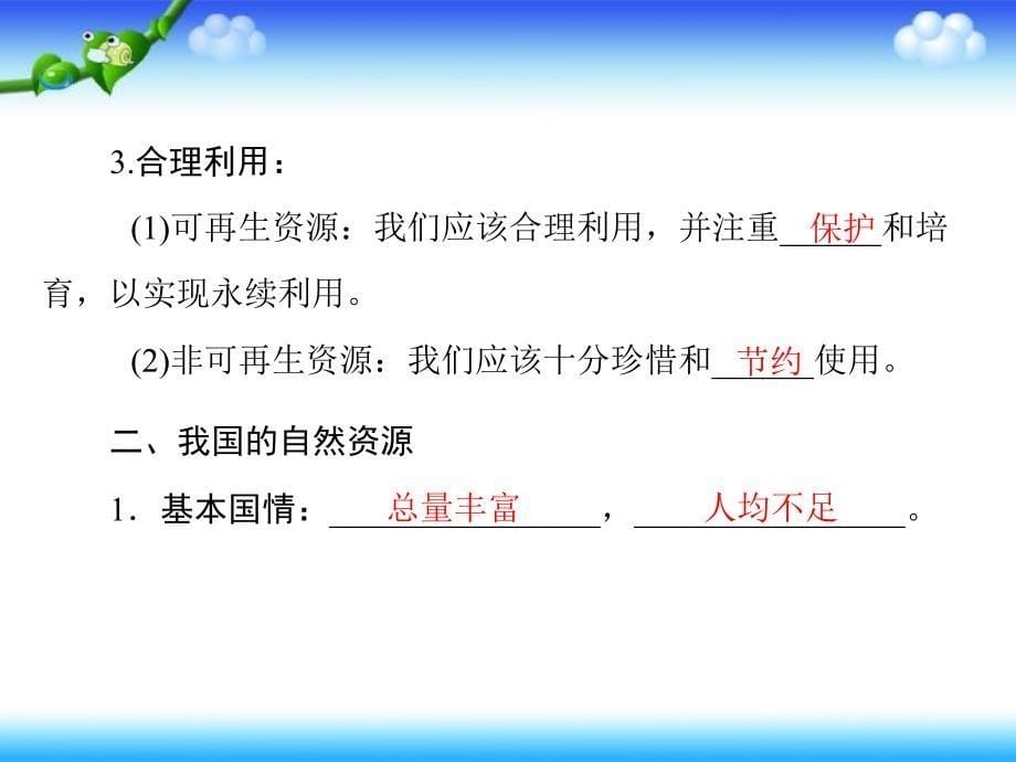 中考专题复习课件：专题12 中国的自然资源_第5页