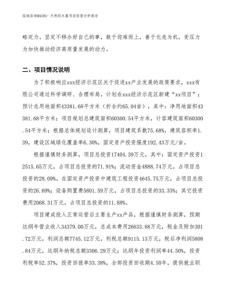 天然软木塞项目经营分析报告_第3页