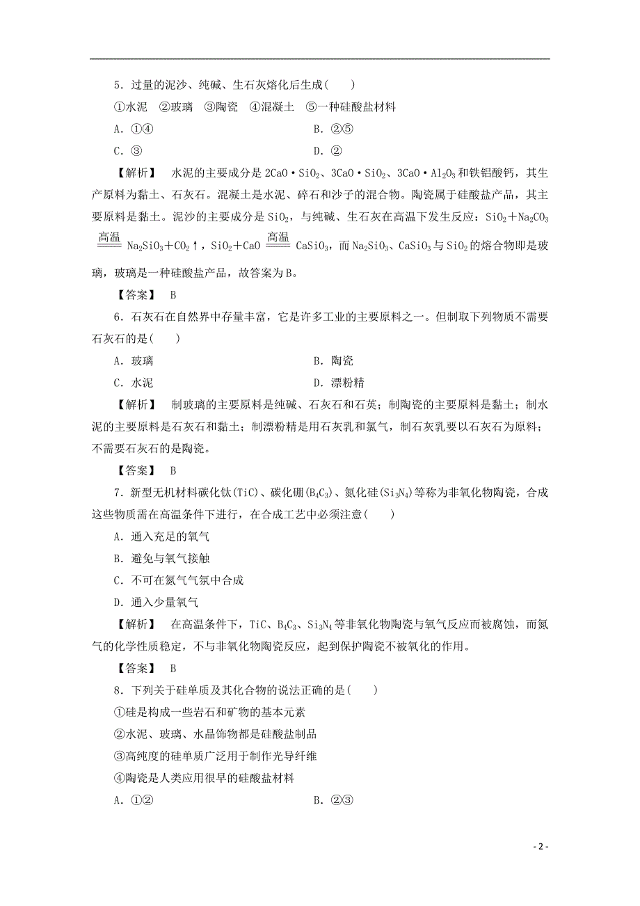 2017-2018学年高中化学主题3矿山资源硫酸与无机材料制造课题2陶瓷的烧制作业鲁科版选修_第2页