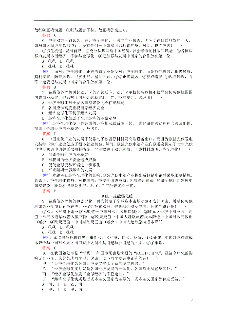 2017-2018学年高中政治11.1面对经济全球化课时作业新人教版必修_第2页