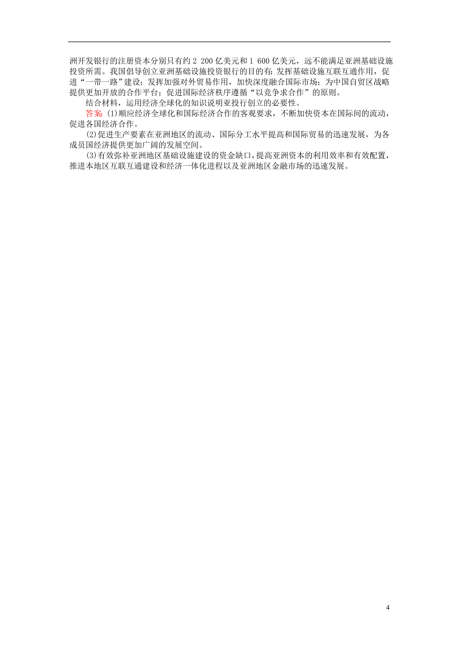 2017-2018学年高中政治11.1面对经济全球化课时作业新人教版必修_第4页