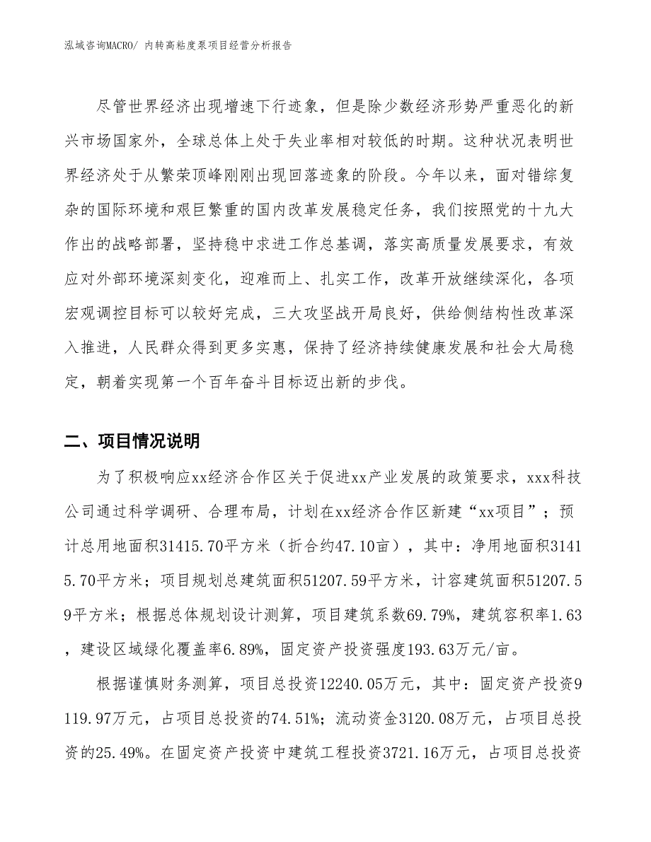 内转高粘度泵项目经营分析报告_第2页