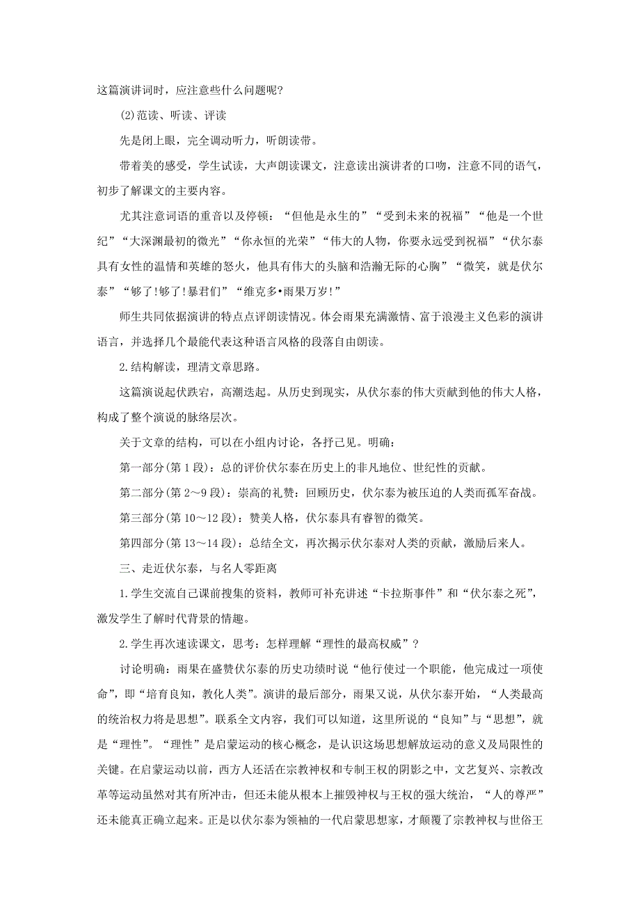 《纪念伏尔泰逝世一百周年的演说》教案（新人教版九上）28.doc_第3页