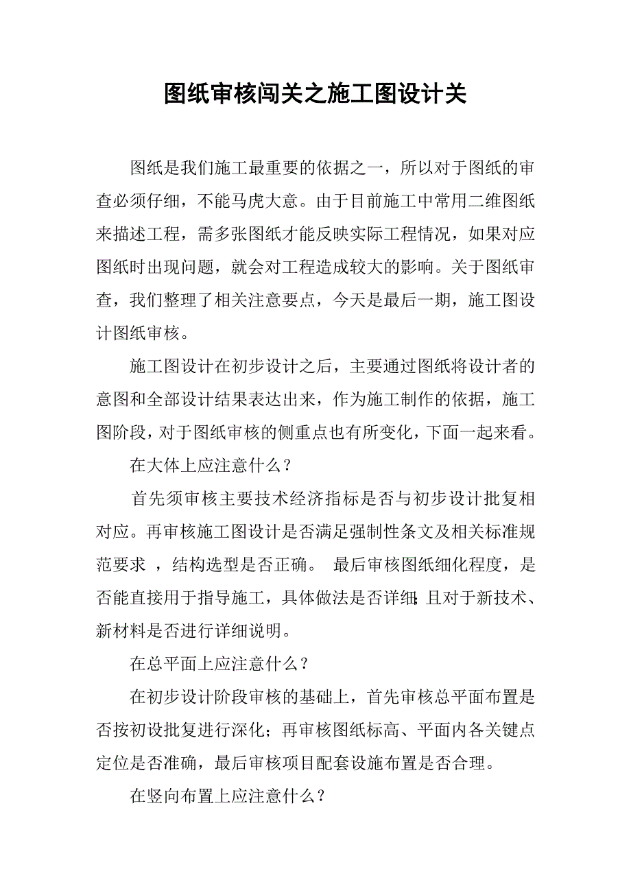 图纸审核闯关之施工图设计关.doc_第1页