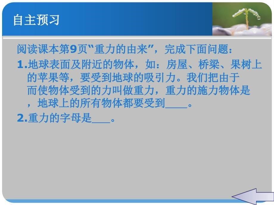 7.3重力及其大小 课件（人教版八年级下）.ppt_第5页