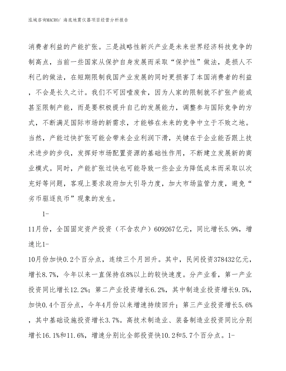 海底地震仪器项目经营分析报告_第2页