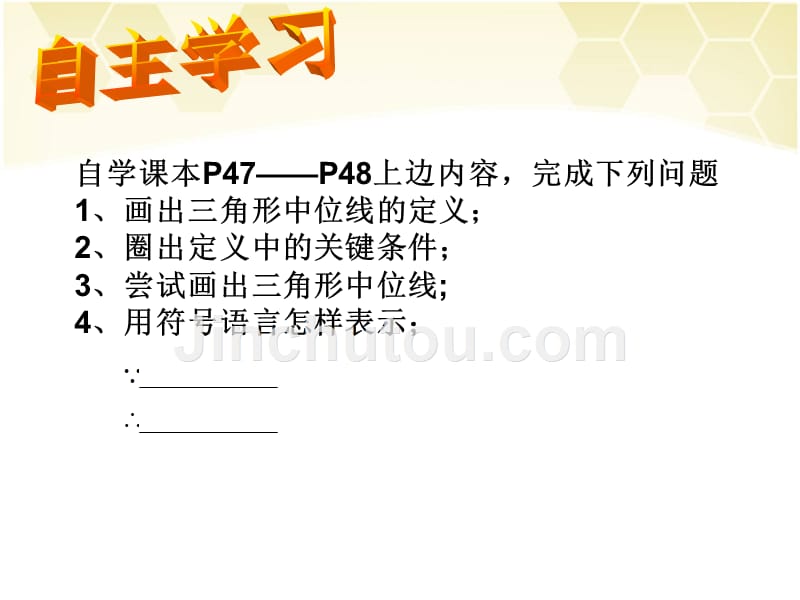 人教版八年级下册三角形中位线_第4页