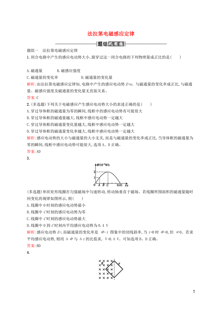 2017-2018学年高中物理第四章电磁感应4法拉第电磁感应定律课时训练新人教版选修_第1页