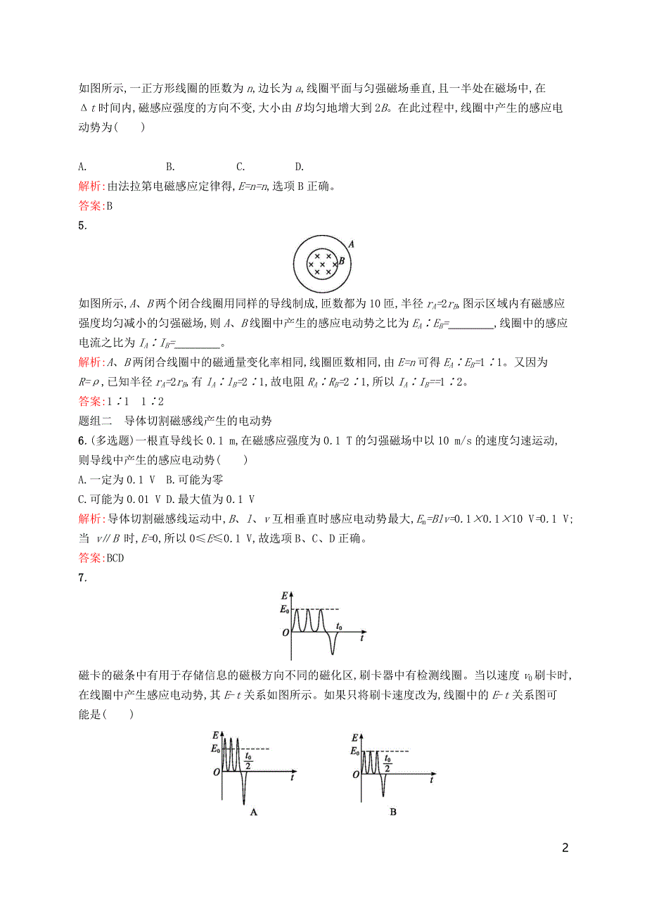 2017-2018学年高中物理第四章电磁感应4法拉第电磁感应定律课时训练新人教版选修_第2页