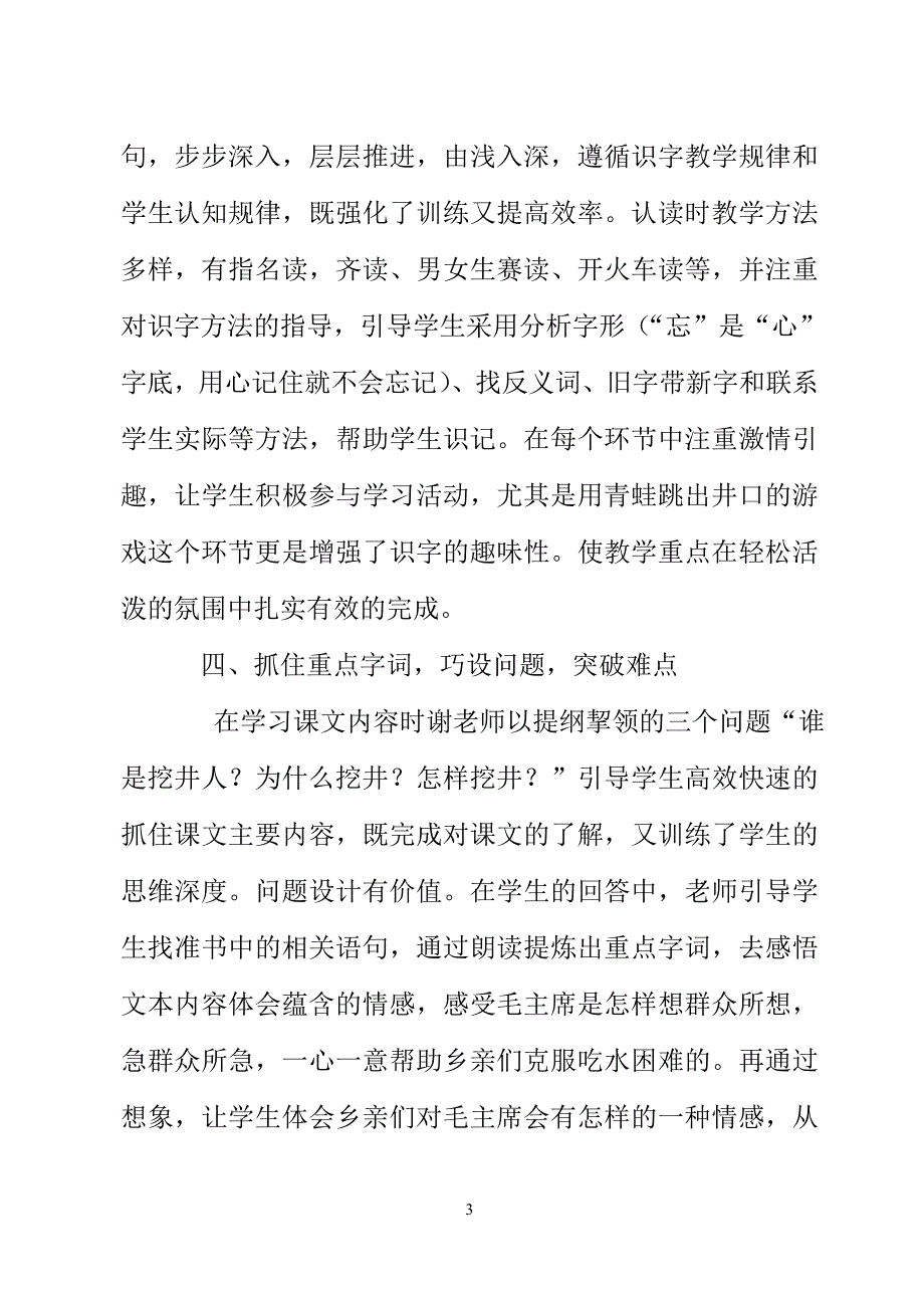 陈薇《吃水不忘挖井人》 评课稿.doc_第4页