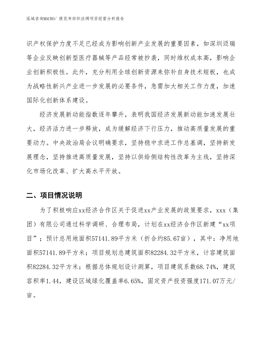 提花布纺织丝绸项目经营分析报告_第2页