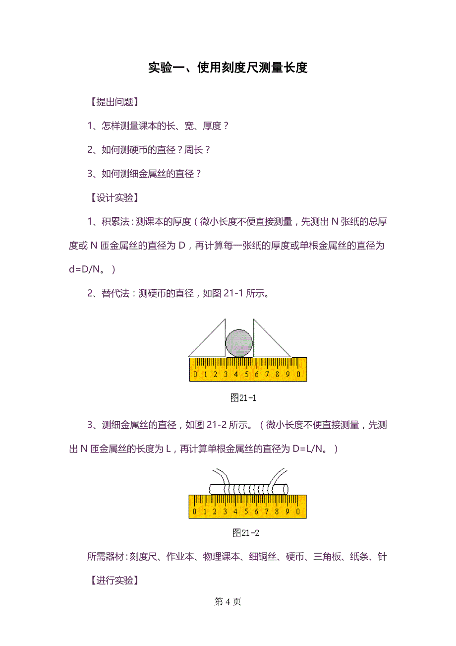 新人教版八年级物理上册实验教案_第4页