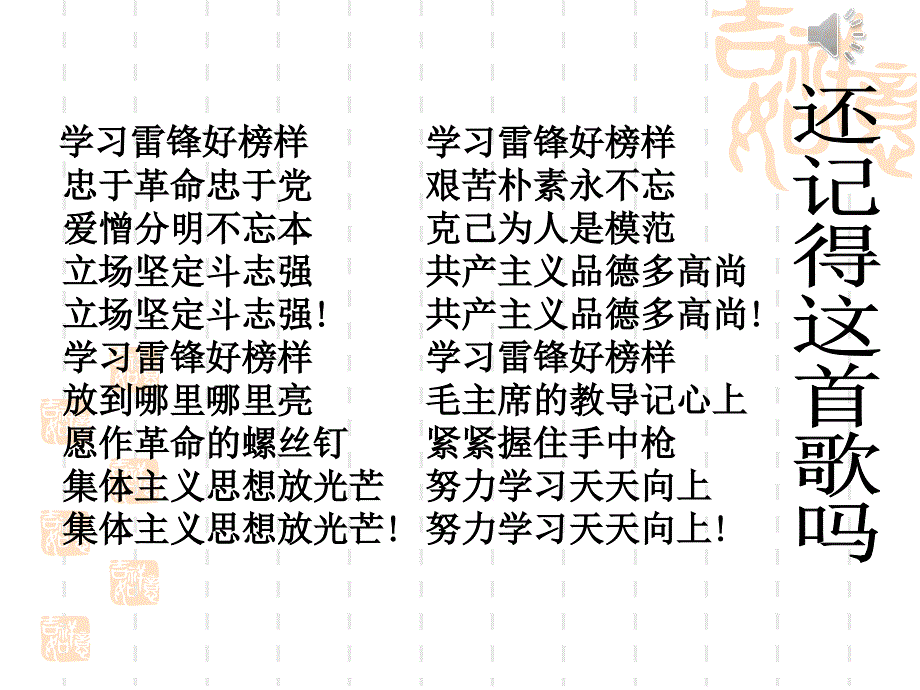 雷锋月_学习雷锋精神的PPT.ppt_第4页