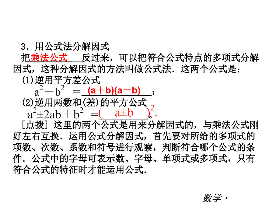 第12章 整式的乘除1课件（华师大版八上） .ppt_第2页