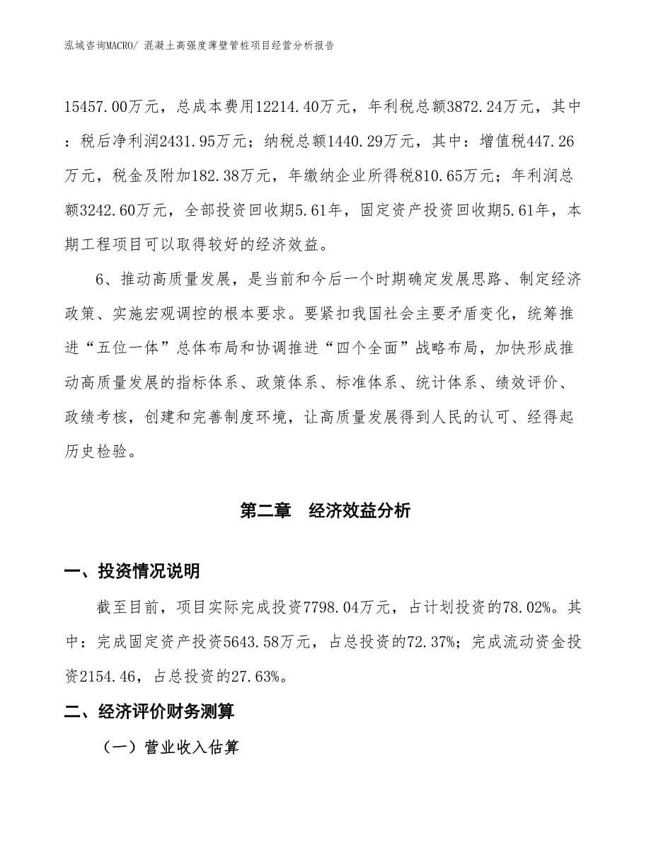 混凝土高强度薄壁管桩项目经营分析报告_第5页