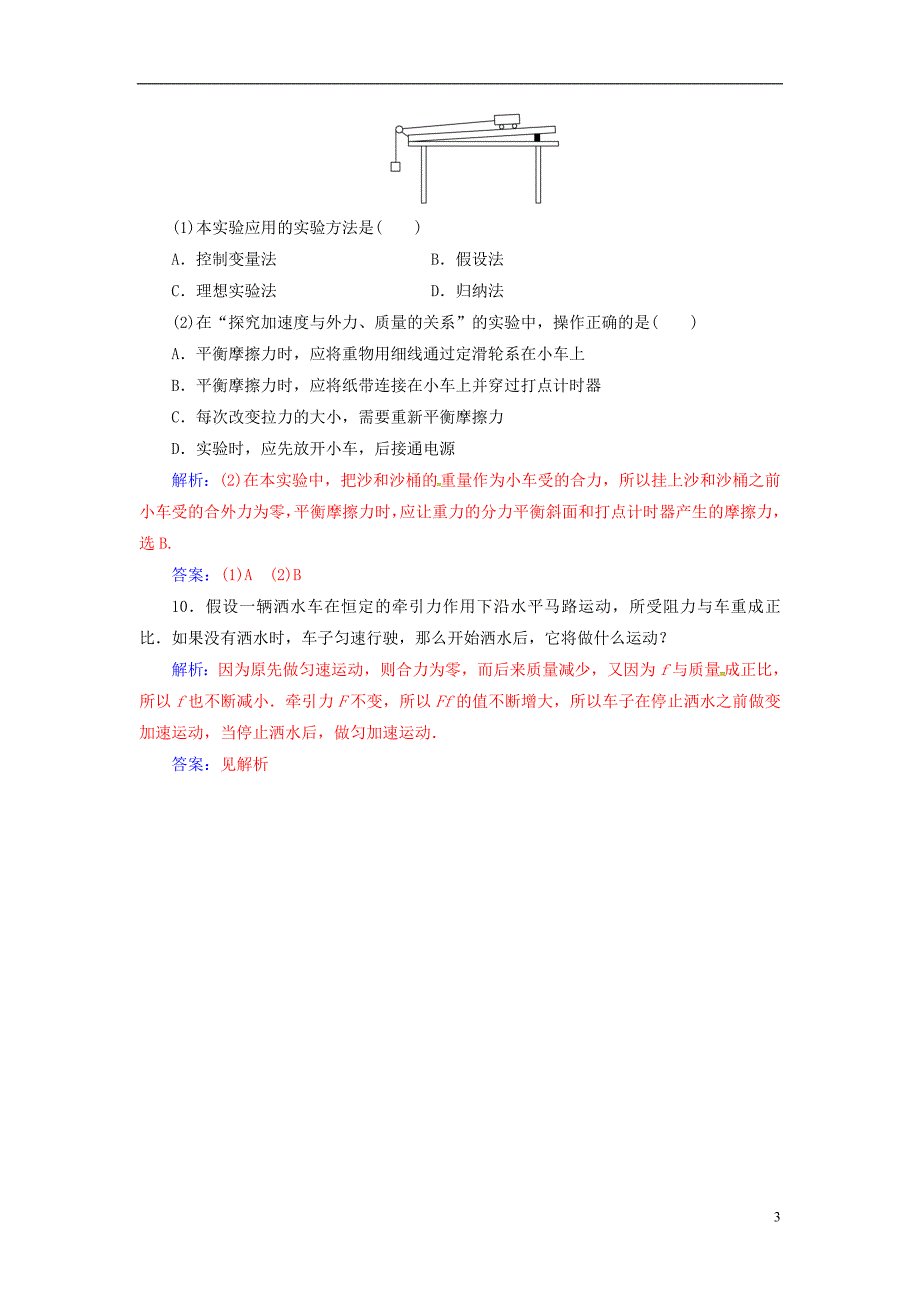 2017-2018学年高中物理第四章力与运动第二节影响加速度的因素检测粤教版必修_第3页