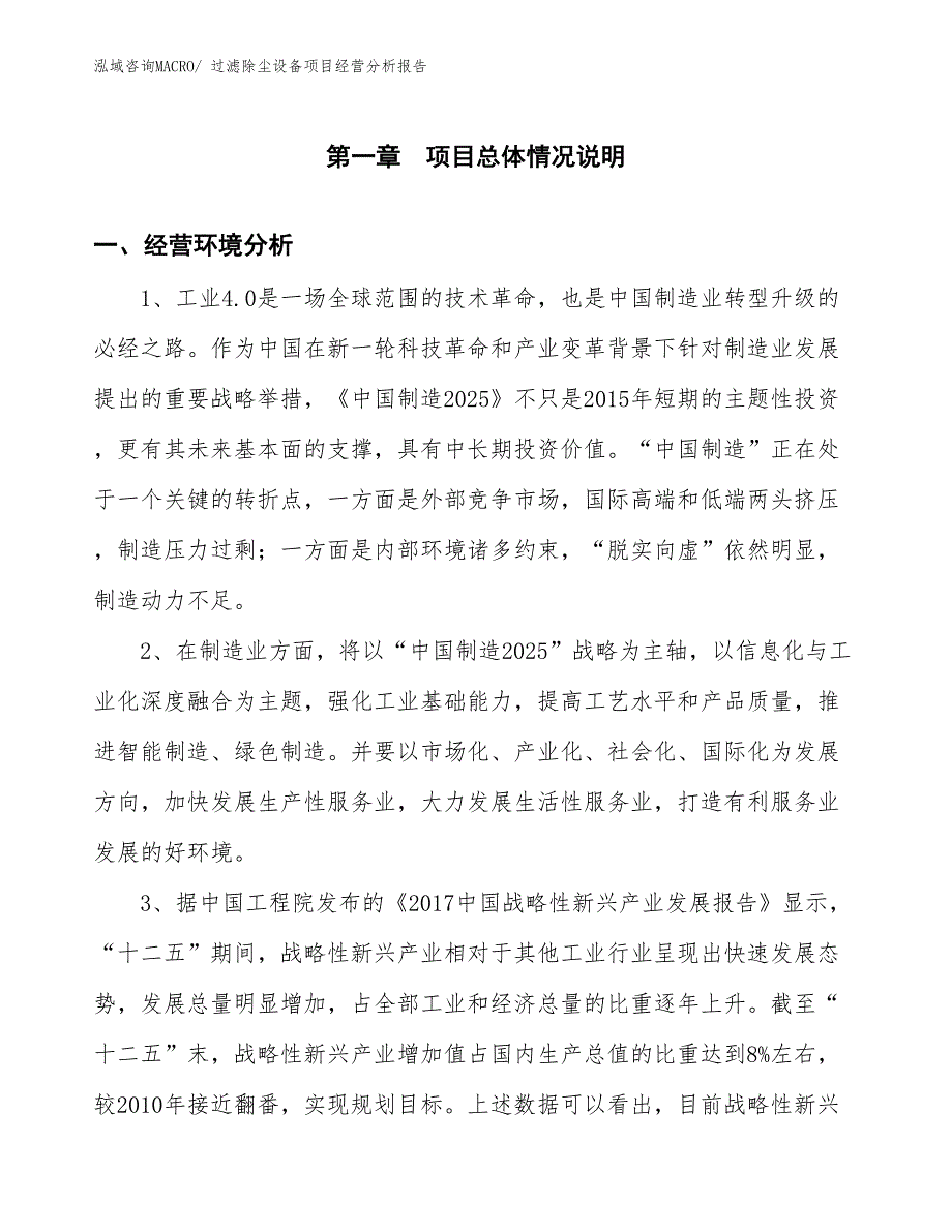 过滤除尘设备项目经营分析报告_第1页