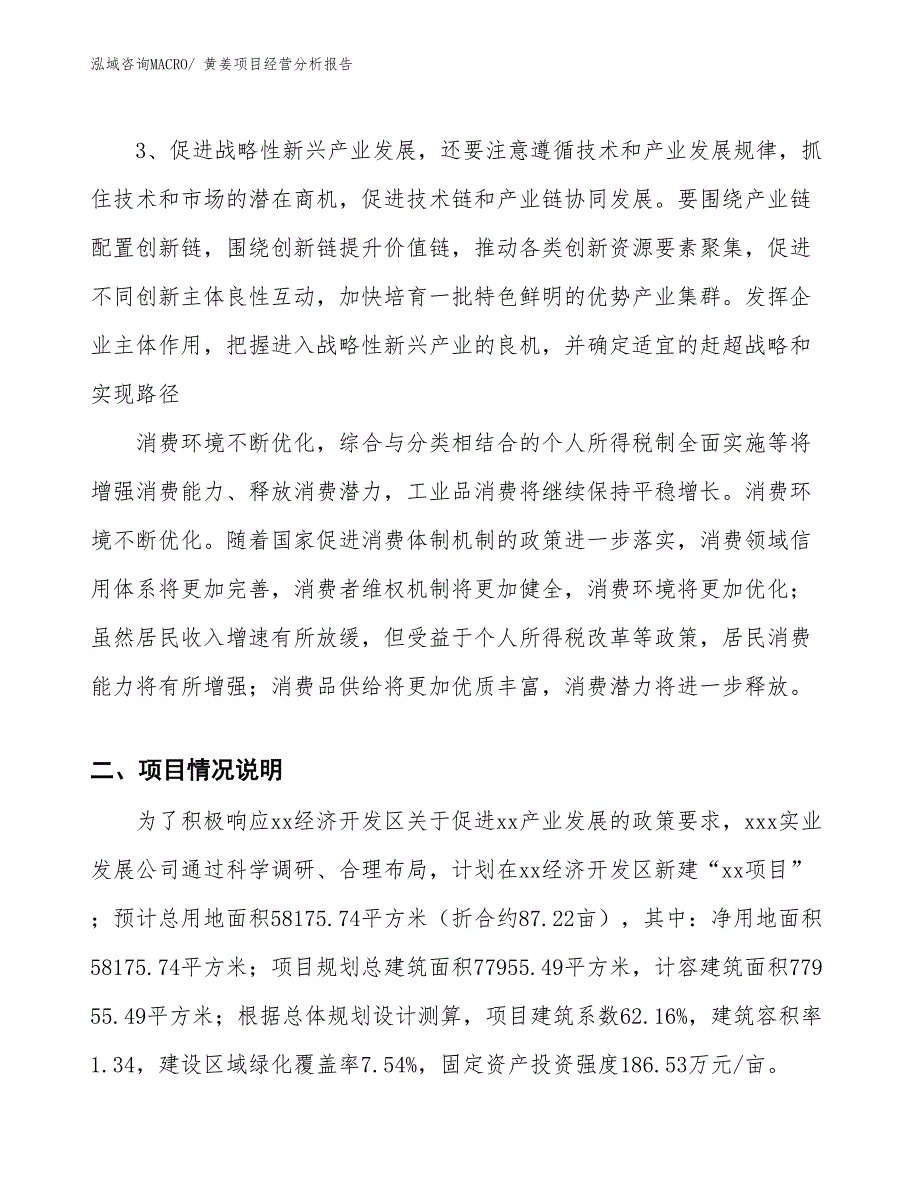 黄姜项目经营分析报告_第2页