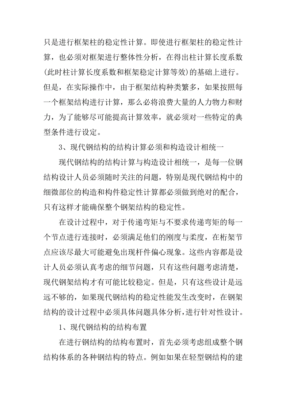 现代钢结构设计的探讨.doc_第3页