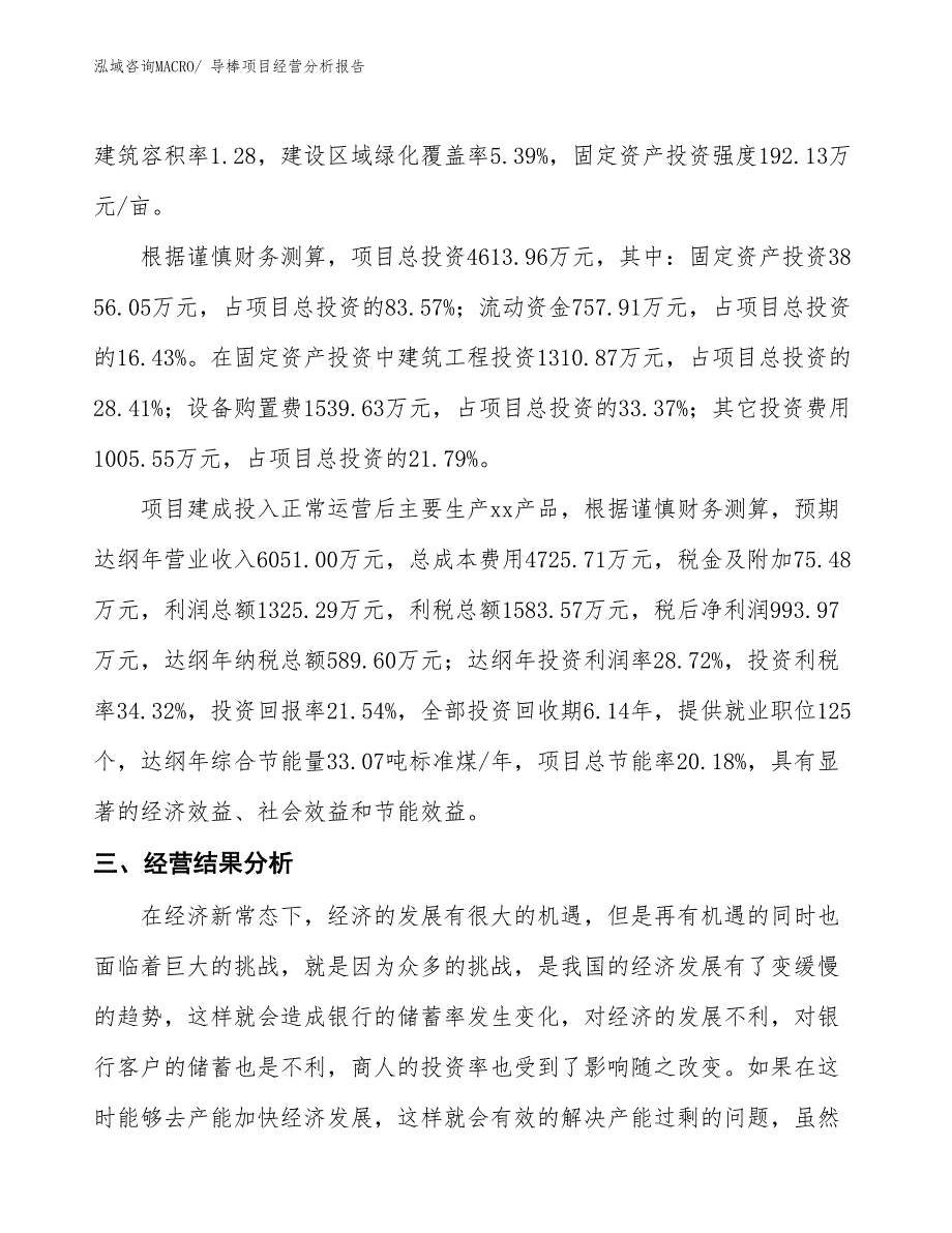 导棒项目经营分析报告_第3页