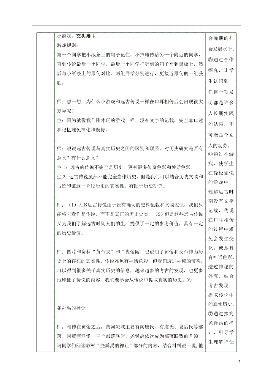 2017-2018学年七年级历史上册第3课远古的传说教案2新人教版_第4页