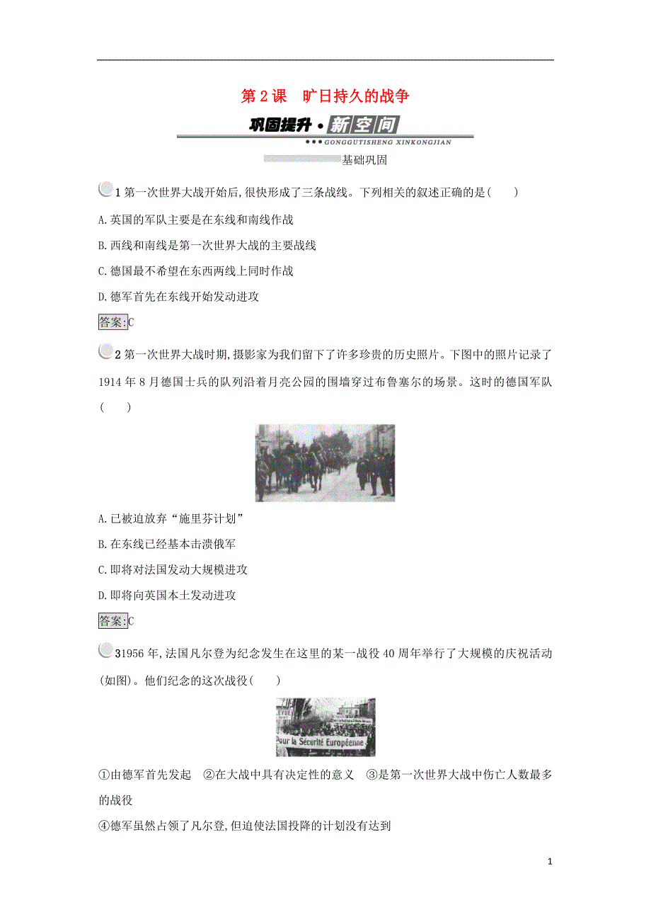 2017-2018学年高中历史第一单元第一次世界大战第2课旷日持久的战争练习新人教版选修_第1页