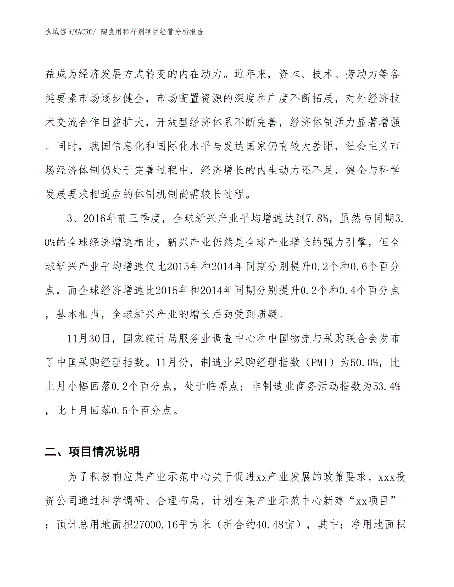 陶瓷用稀释剂项目经营分析报告_第2页