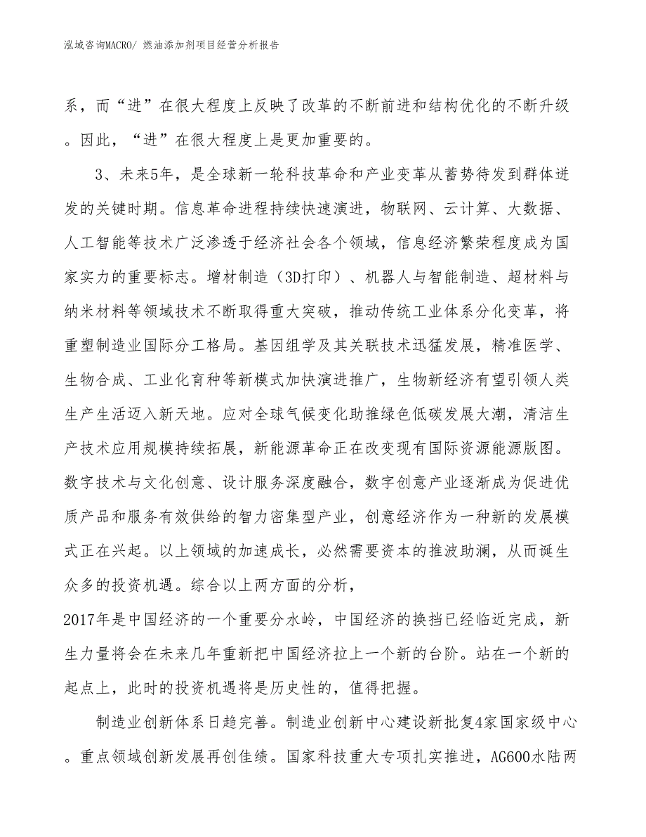 燃油添加剂项目经营分析报告_第2页