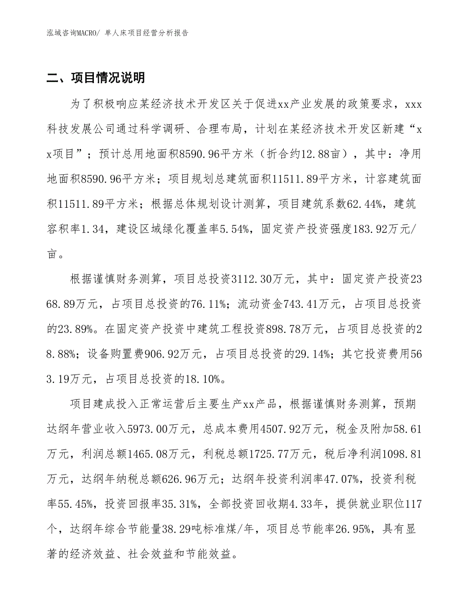 单人床项目经营分析报告_第3页