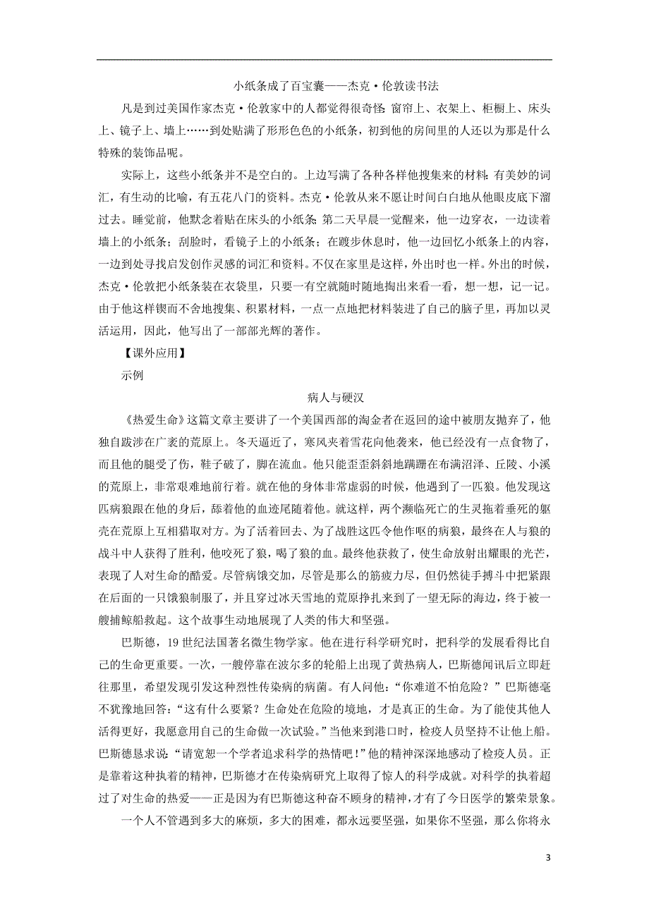 2017-2018学年高中语文第三单元9热爱生命：生命之歌检测粤教版选修短篇小说欣赏_第3页