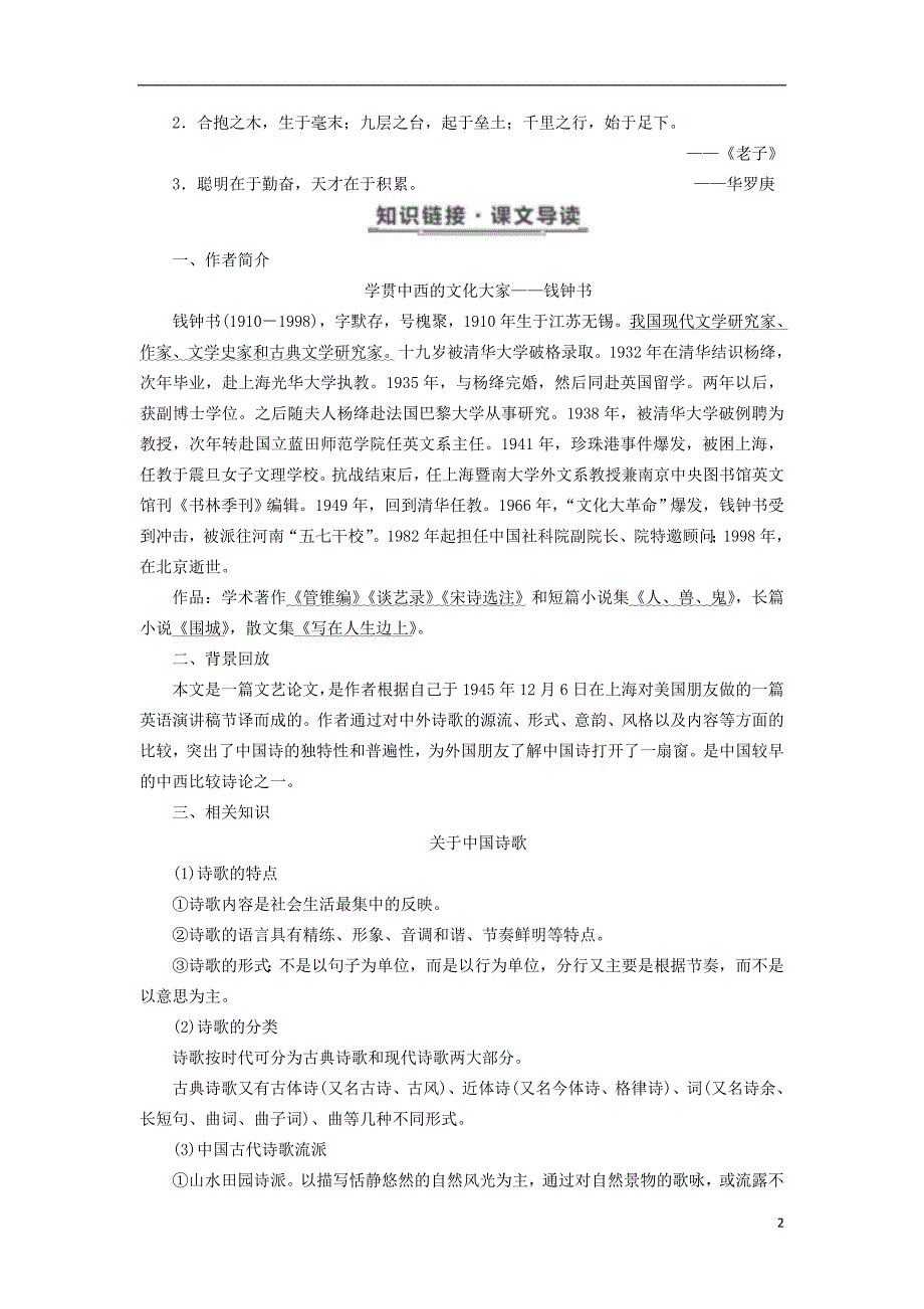 2017-2018学年高中语文第一单元第2课谈中国诗教学案语文版必修_第2页