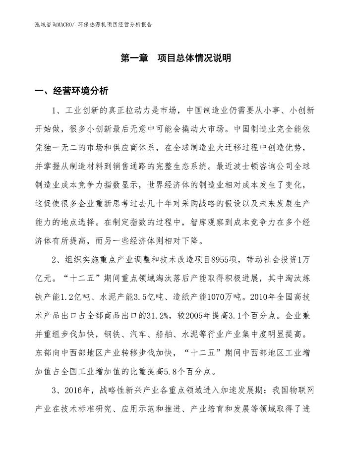 环保热源机项目经营分析报告