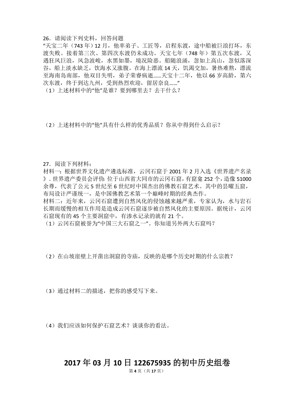 人教七年级历史下册第一章试卷-有答案_第4页