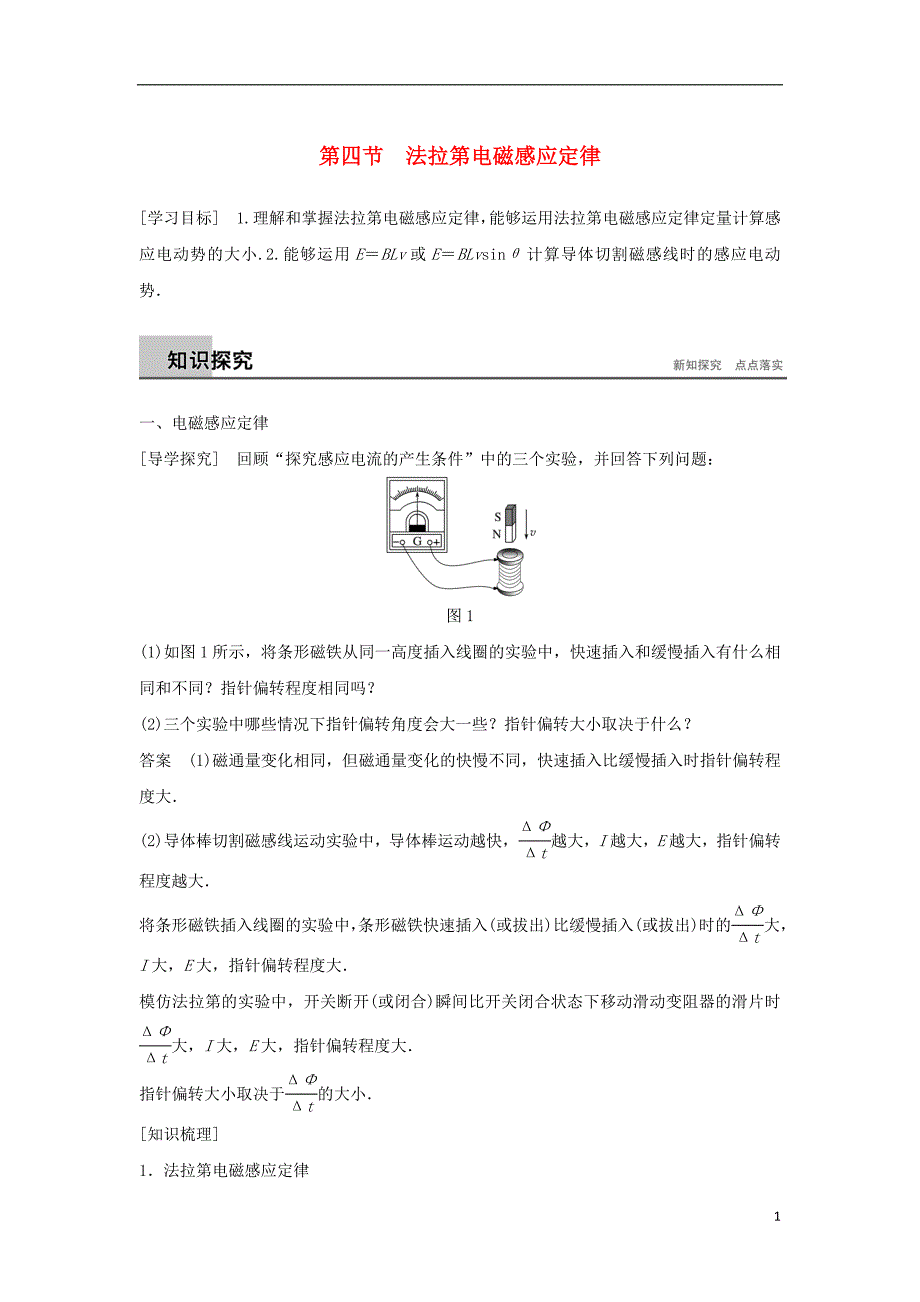 2017-2018高中物理第一章电磁感应第四节法拉第电磁感应定律学案粤教版选修_第1页