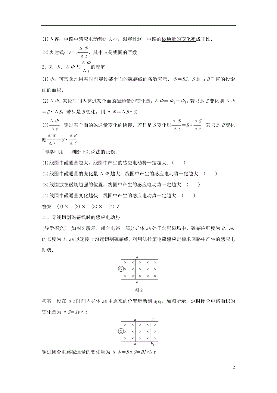 2017-2018高中物理第一章电磁感应第四节法拉第电磁感应定律学案粤教版选修_第2页