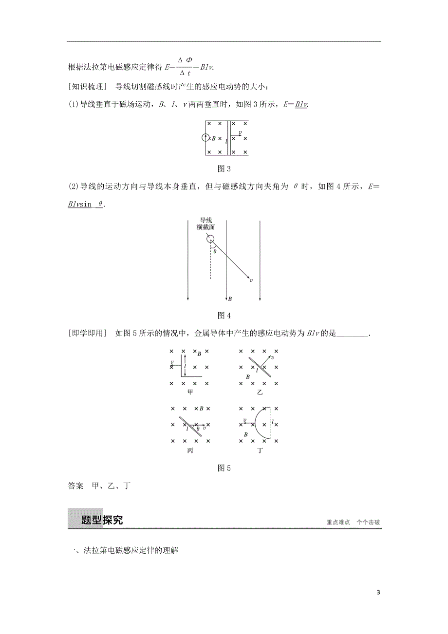 2017-2018高中物理第一章电磁感应第四节法拉第电磁感应定律学案粤教版选修_第3页