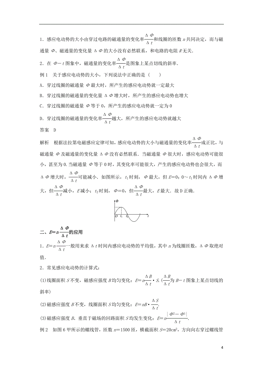 2017-2018高中物理第一章电磁感应第四节法拉第电磁感应定律学案粤教版选修_第4页