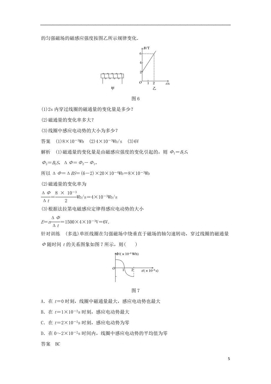 2017-2018高中物理第一章电磁感应第四节法拉第电磁感应定律学案粤教版选修_第5页