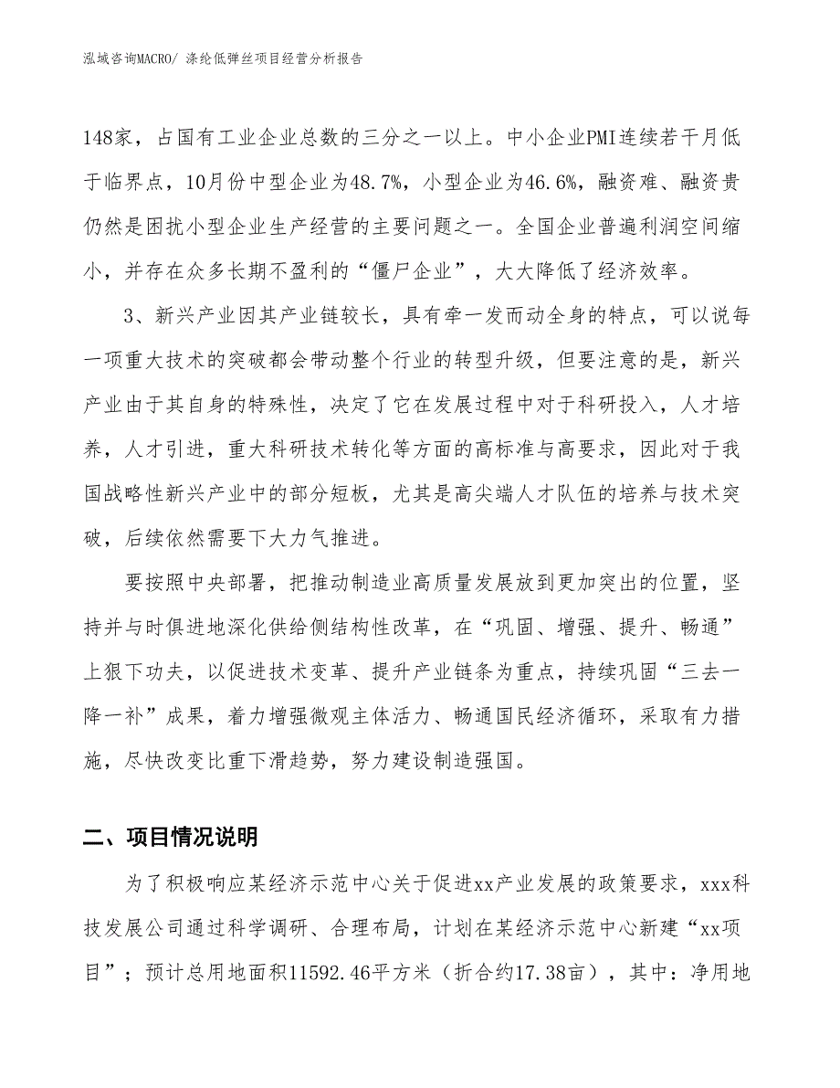 涤纶低弹丝项目经营分析报告_第2页