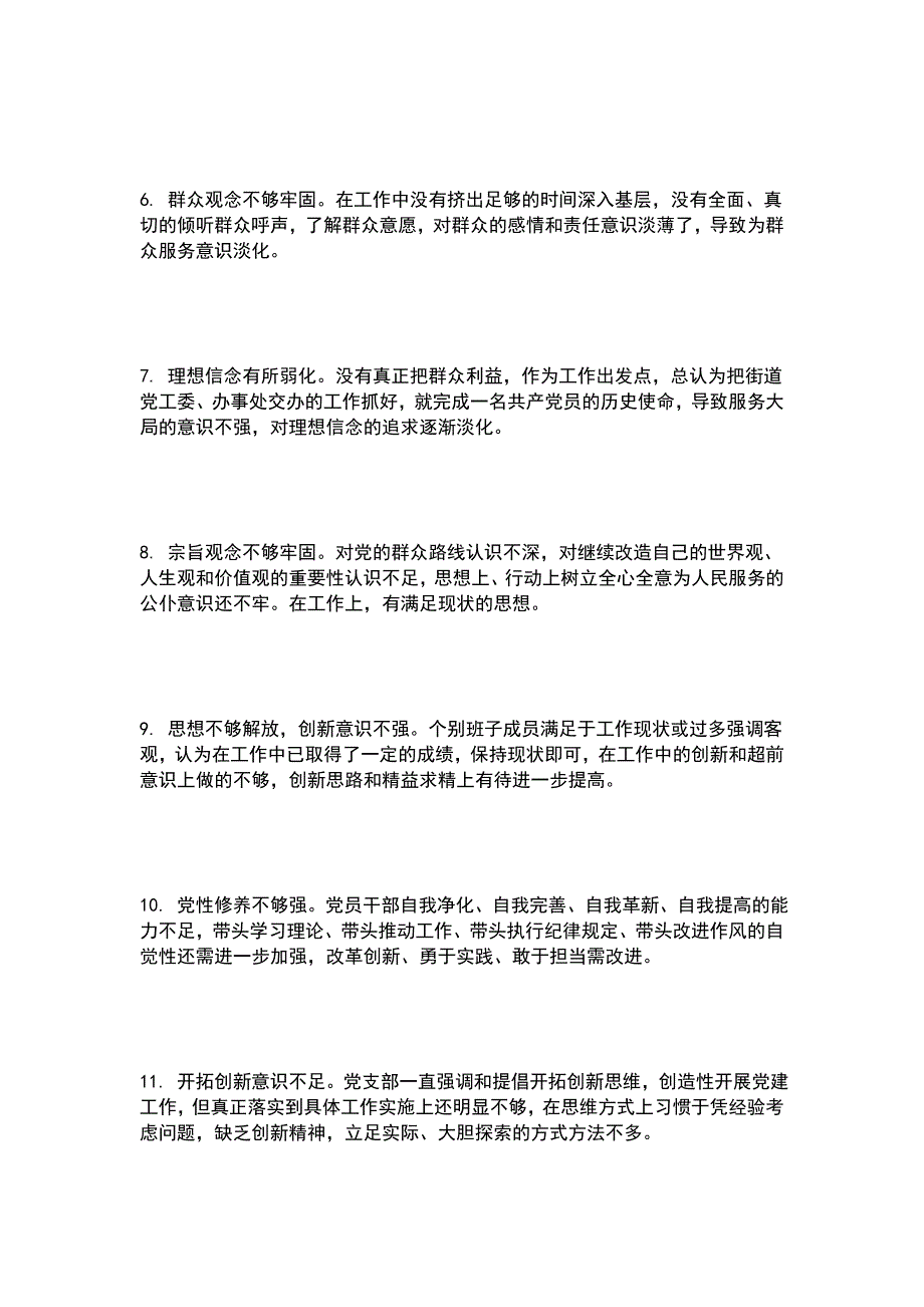 2019年生活会原因剖析72条_第2页